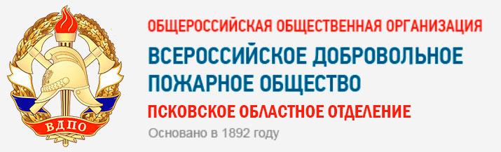 ВДПО Псковское региональное отделение