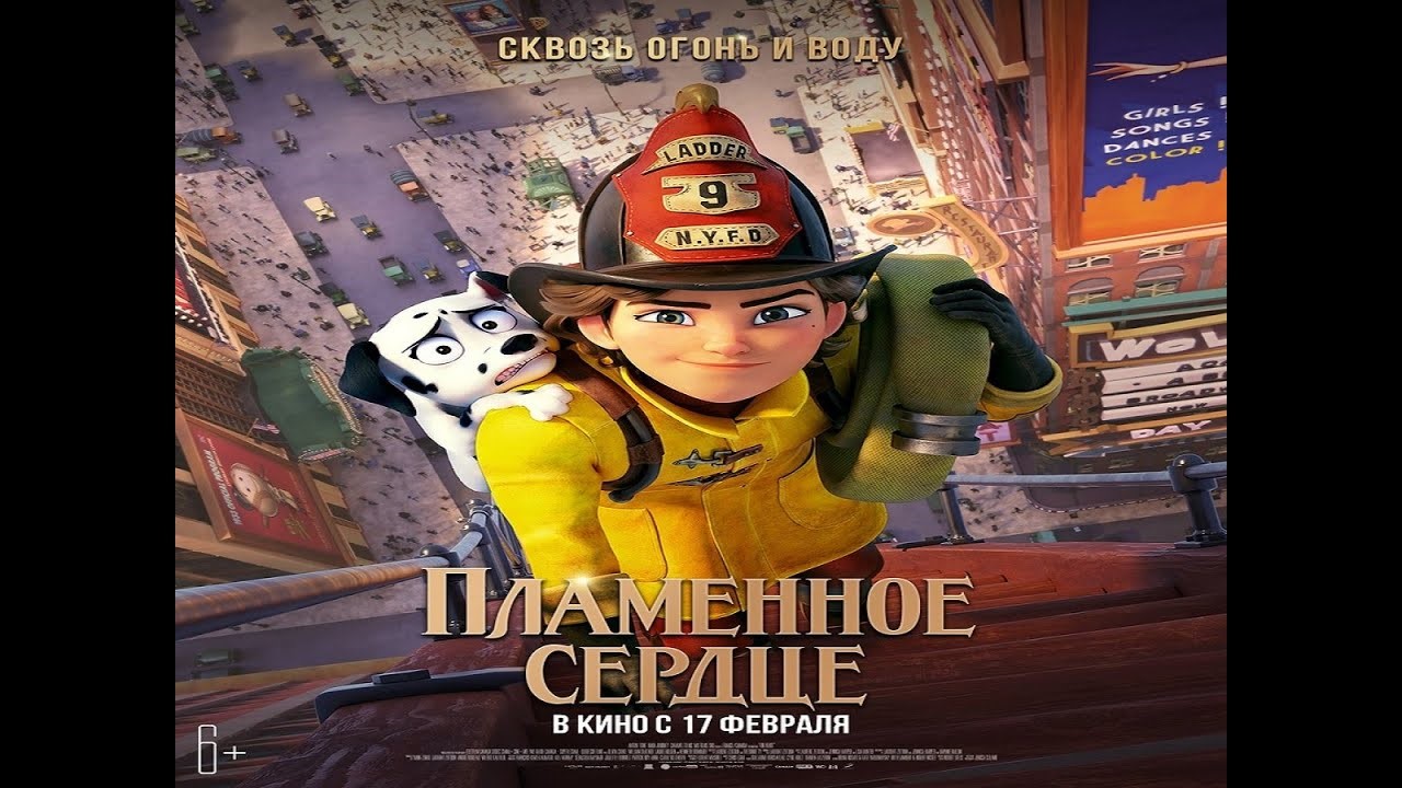 Пламенное сердце