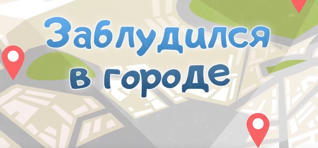 Что делать, если ты заблудился (МЧС Беларуси)