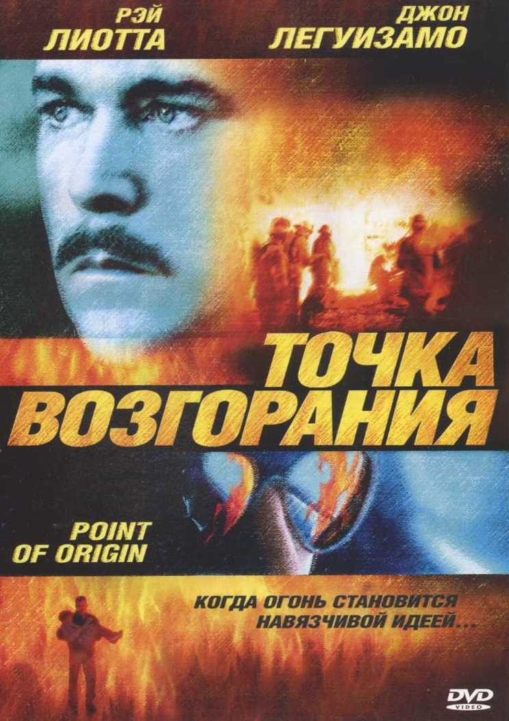Точка возгорания