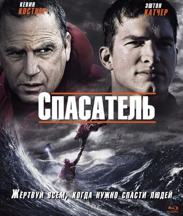 Спасатель