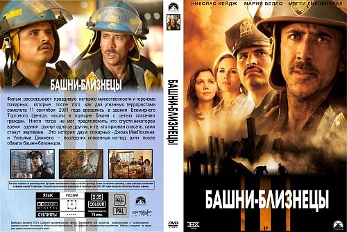 Башни-близнецы2006 , Германия, США