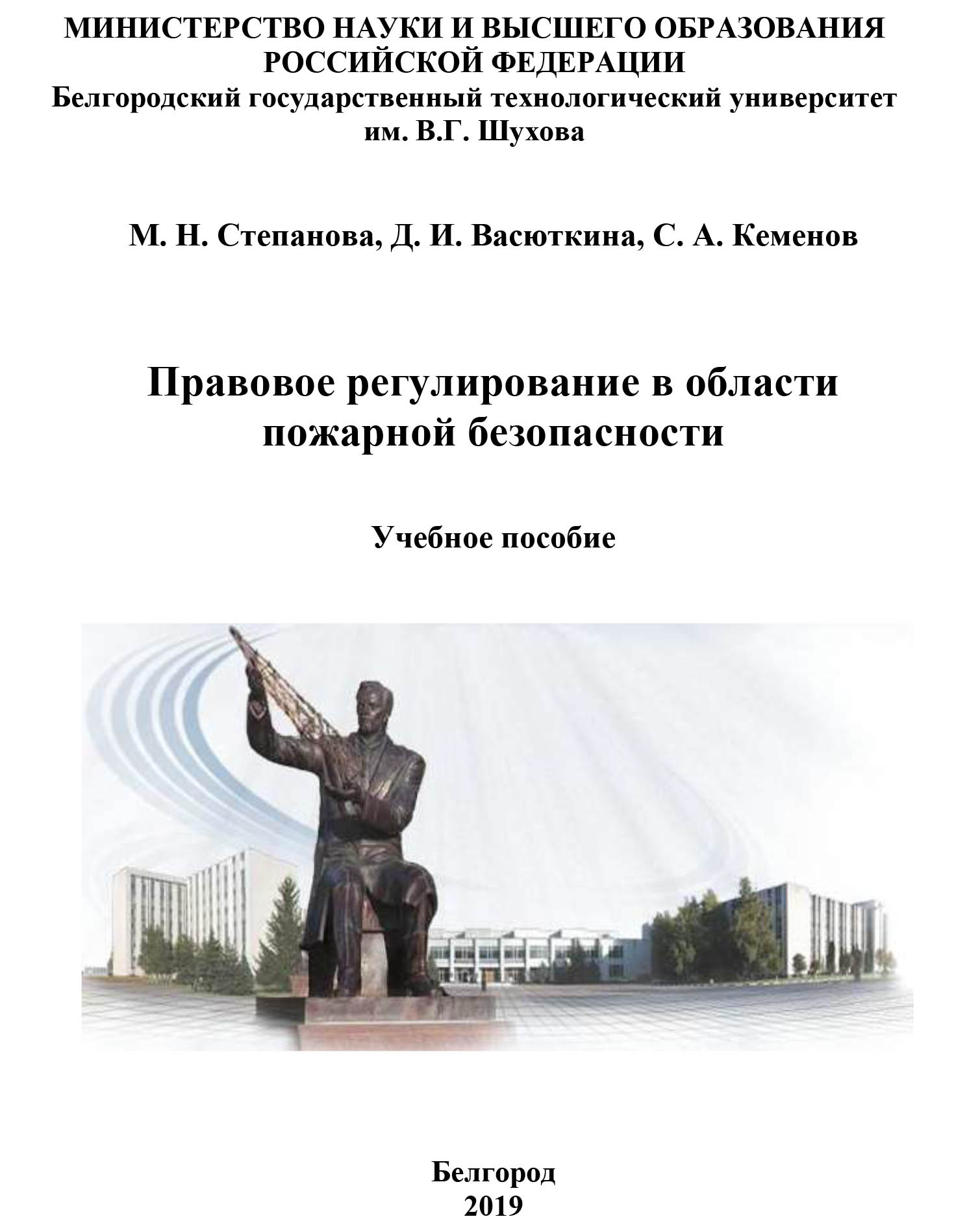 Правовое регулирование в области пожарной безопасности