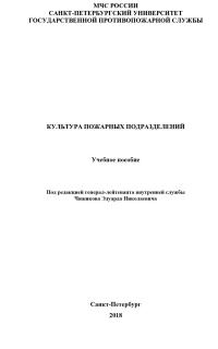 Культура учебных подразделений