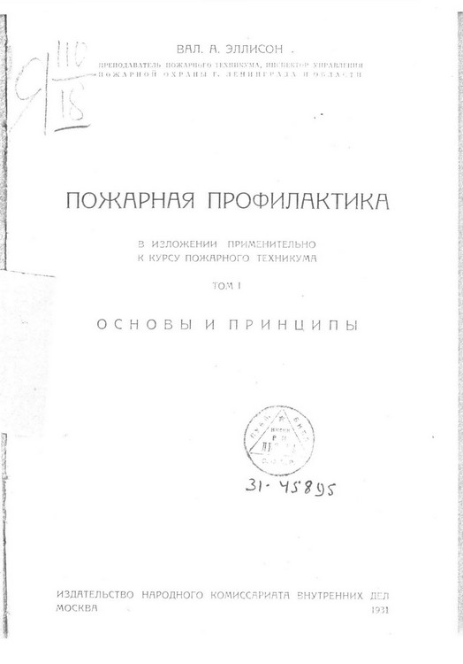 Пожарная профилактика