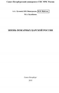 Жизнь пожарных царской России