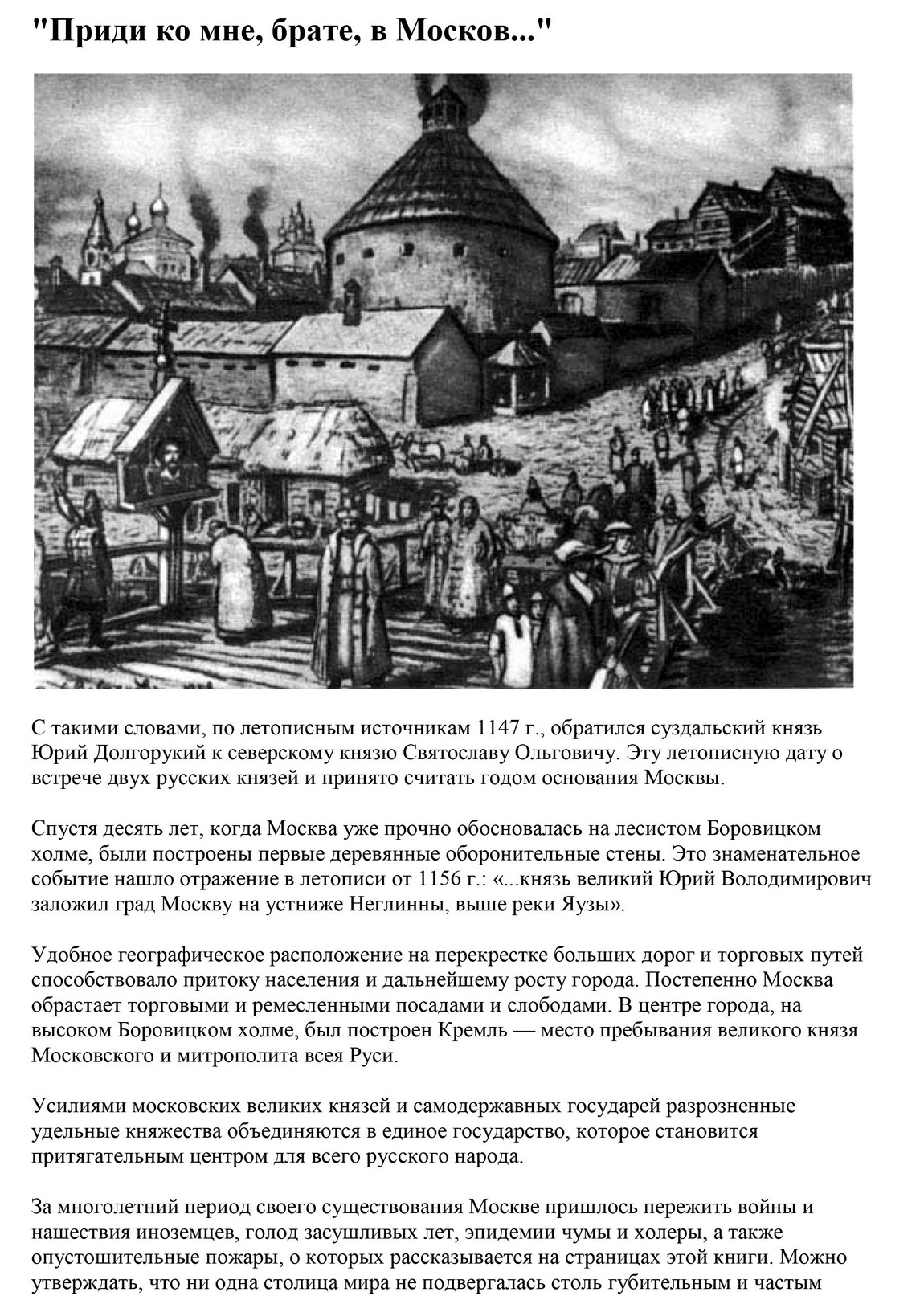 Противопожарный щит Москвы : Очерки истории пожарной охраны столицы