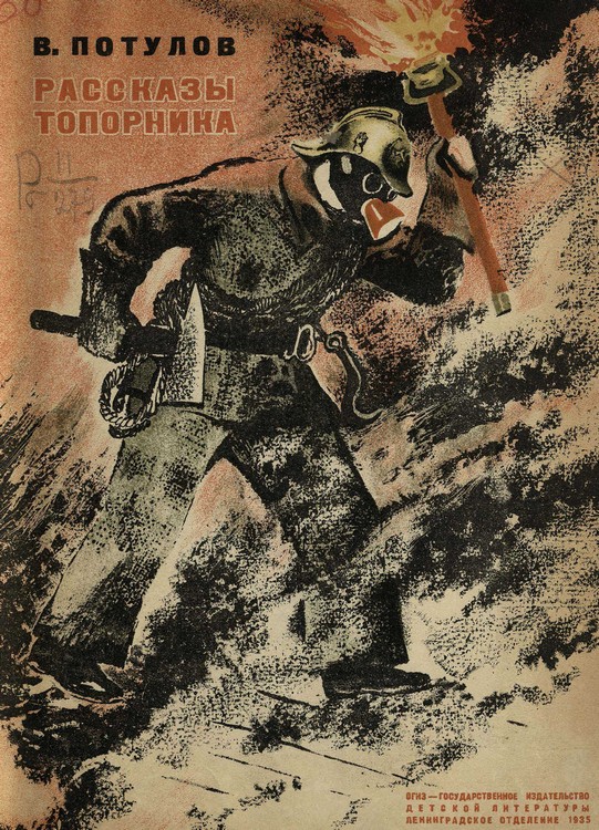 Рассказы топорника