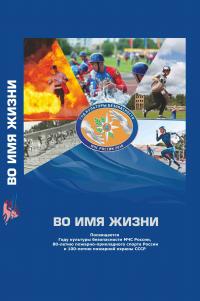 Во имя жизни