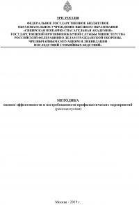 Методика оценки эффективности и востребованности профилактических мероприятий