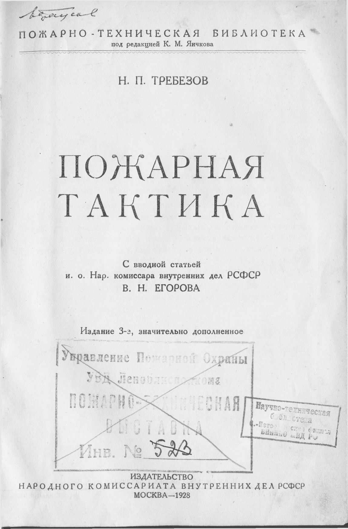 Пожарная тактика